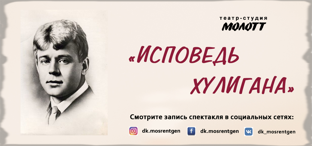 Исповедь хулигана. Есенин с. "Исповедь хулигана". Песня Исповедь хулиганки.