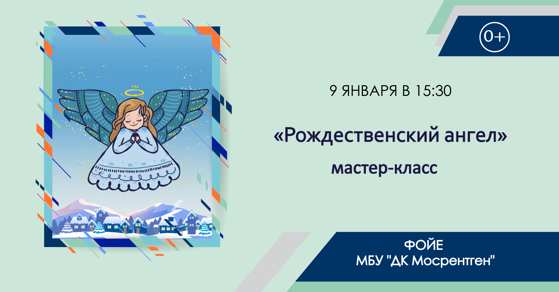 Пошаговый мастер-класс по изготовлению народной игрушки «Рождественский Ангел»