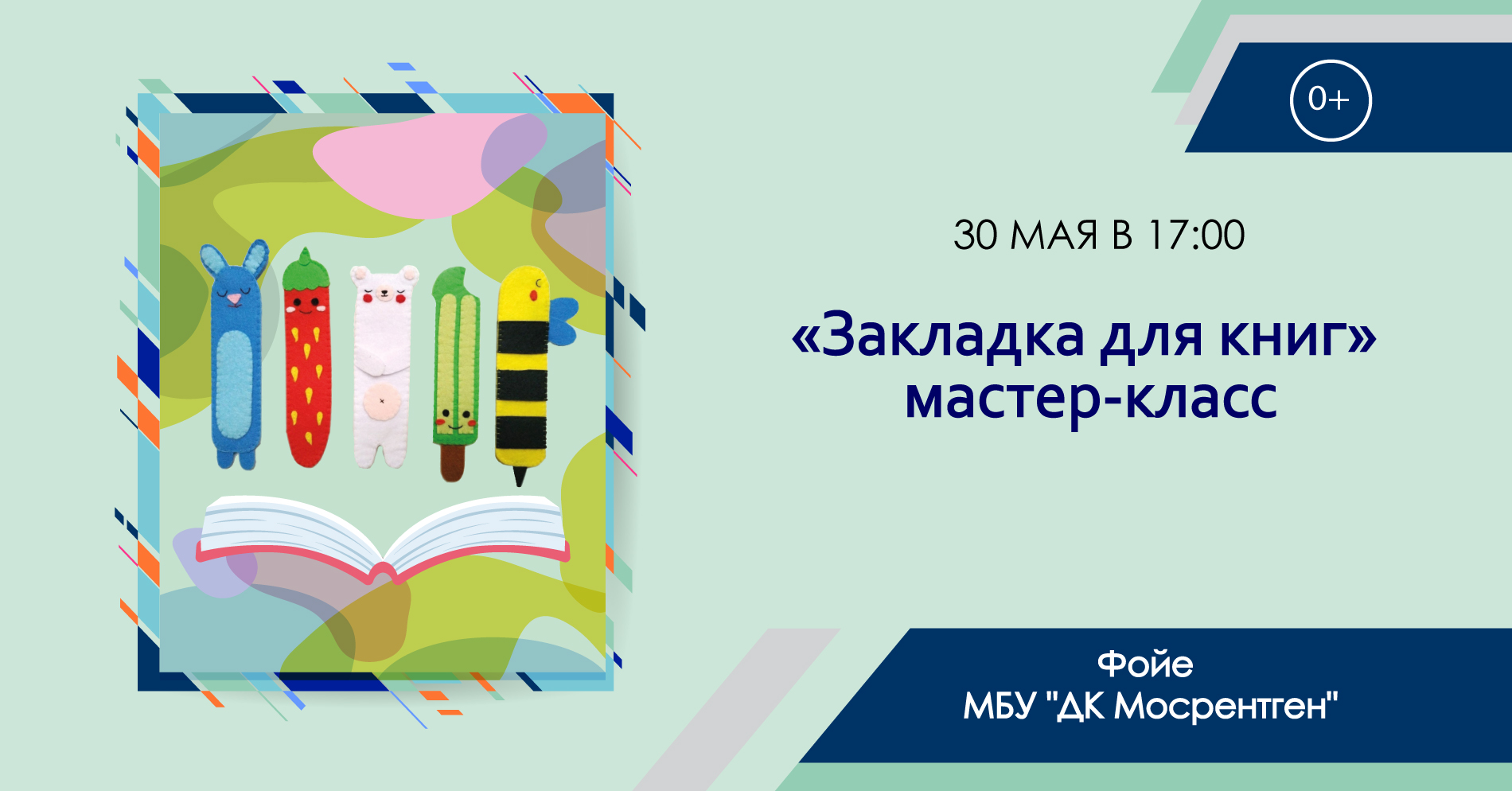 Закладка для книг