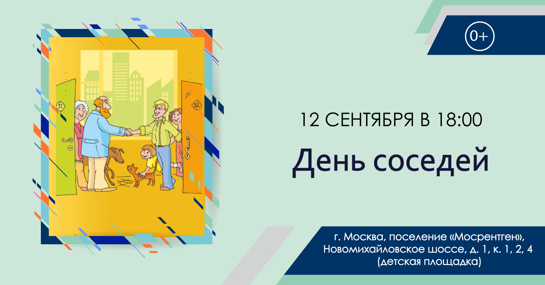 Сценарий праздника «День соседей» для старшей и подготовительной группы